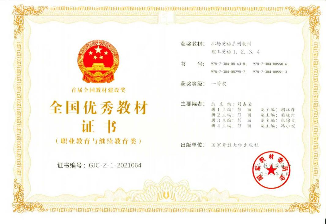 教材建设