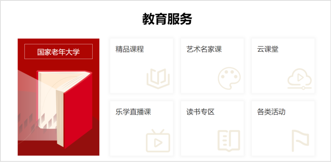 老年教育公共服务平台.png