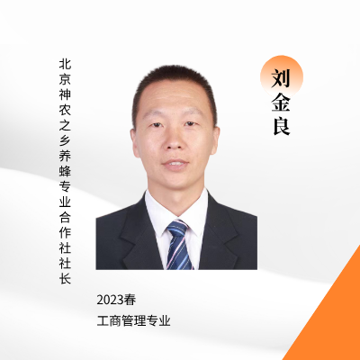 刘金良1.png