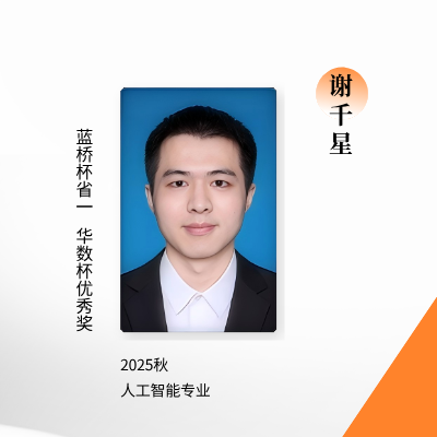 谢千星.png