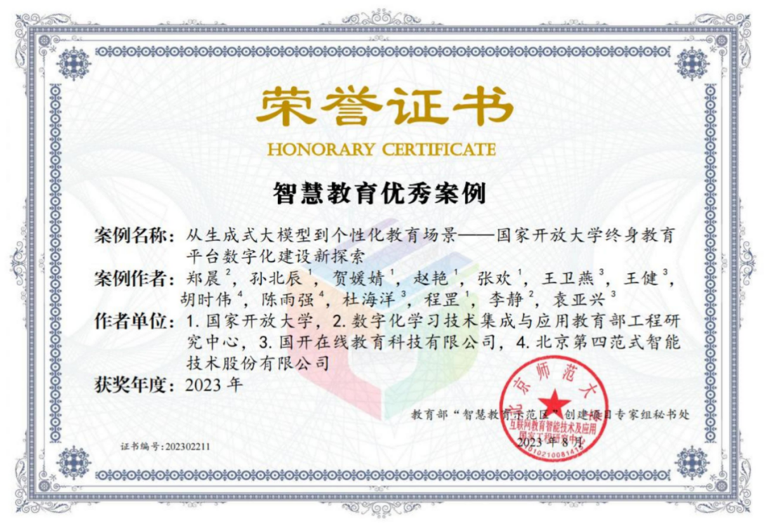 智慧教育优秀案例.png