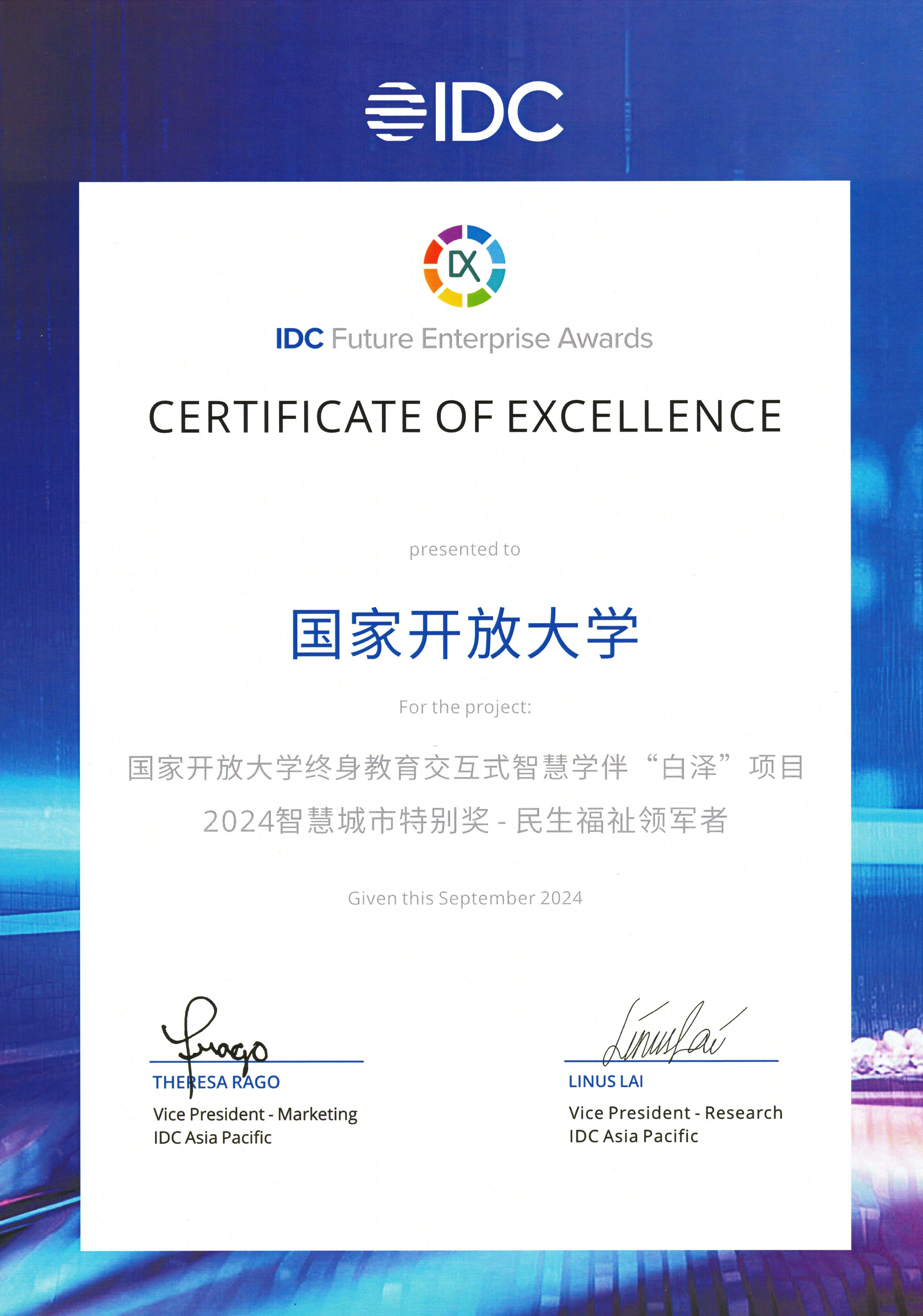 IDC卓越奖-600清晰度.png