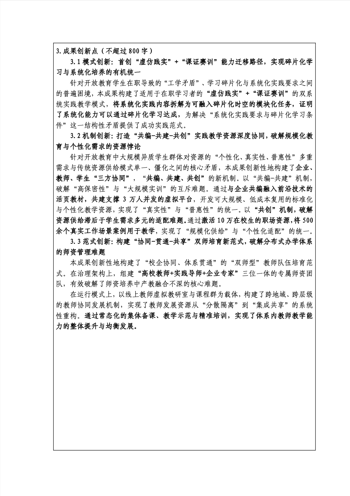 成果创新点.png