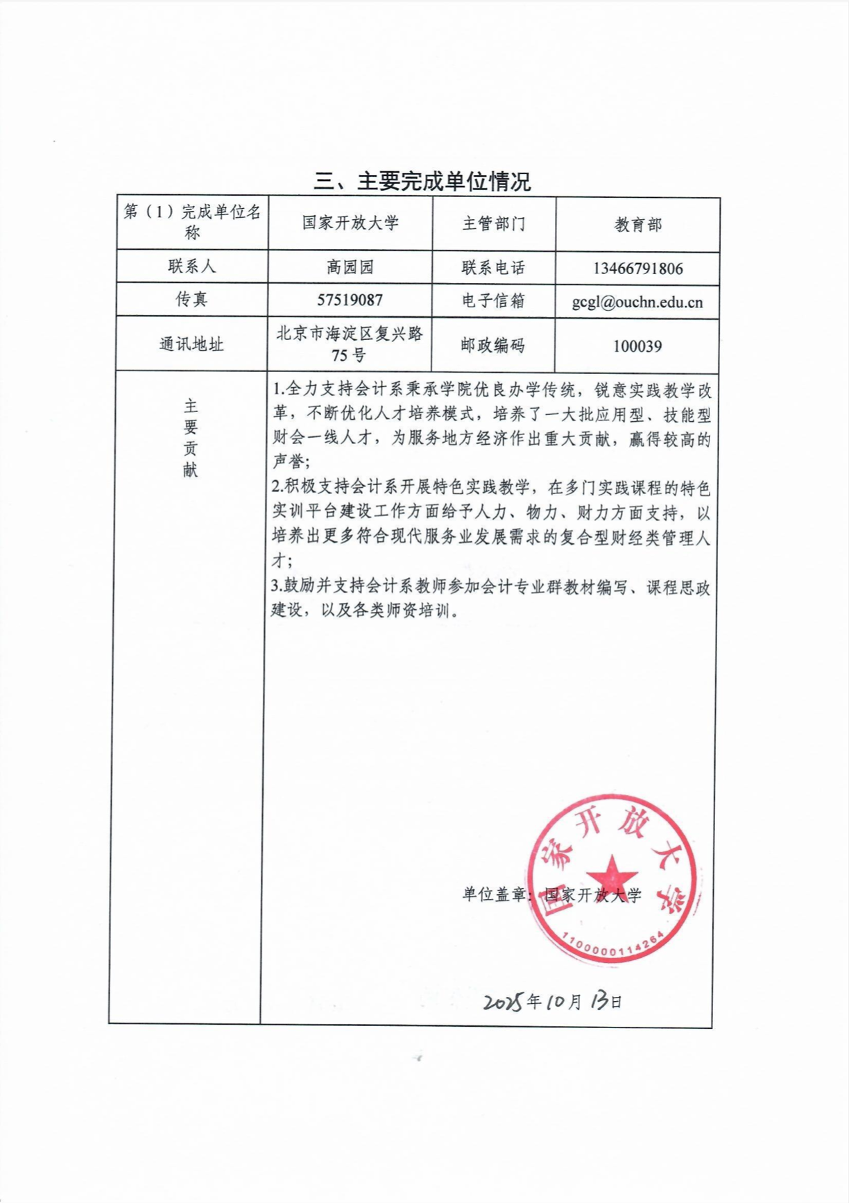 完成单位.png